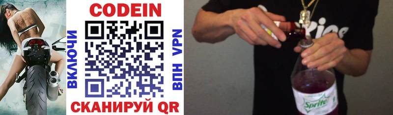 Codein напиток Lean (лин)  сколько стоит  Осинники 